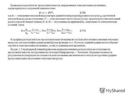 Рассчитать расходы на отопление