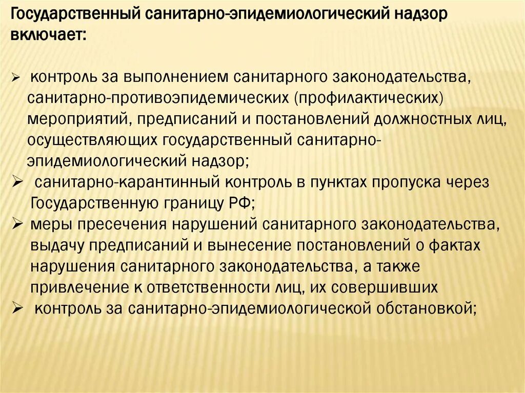 Государственный санитарно-эпидемиологический надзор. Организация государственного санитарно-эпидемического надзора.. Основные задачи санитарно-эпидемиологического надзора. Федеральный государственный санитарно-эпидемиологический контроль.