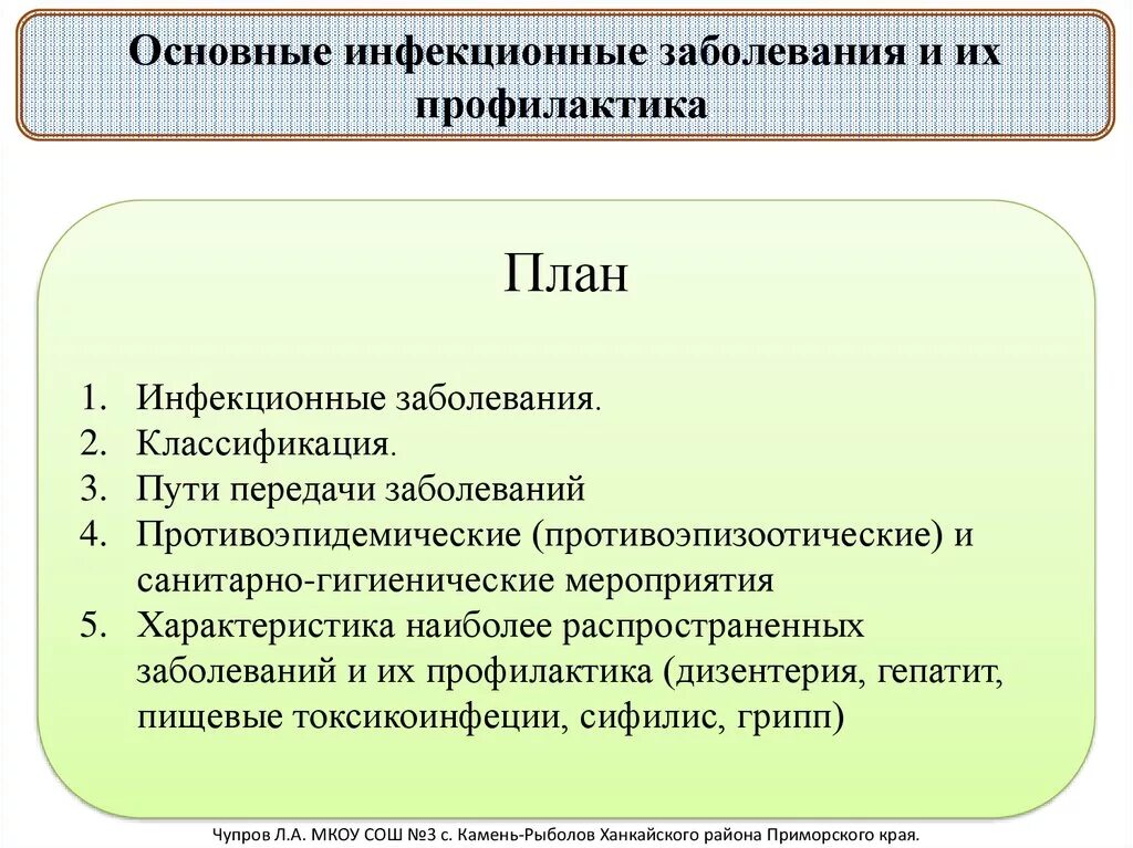 Основные инфекционные заболевания и их профилактика обж. Инфекционные болезни и их профилактика. основные инфекционные заболевания и их профилактика. презентация инфекционные заболевания и их профилактика. основные инфекционные болезни классификация и профилактика.