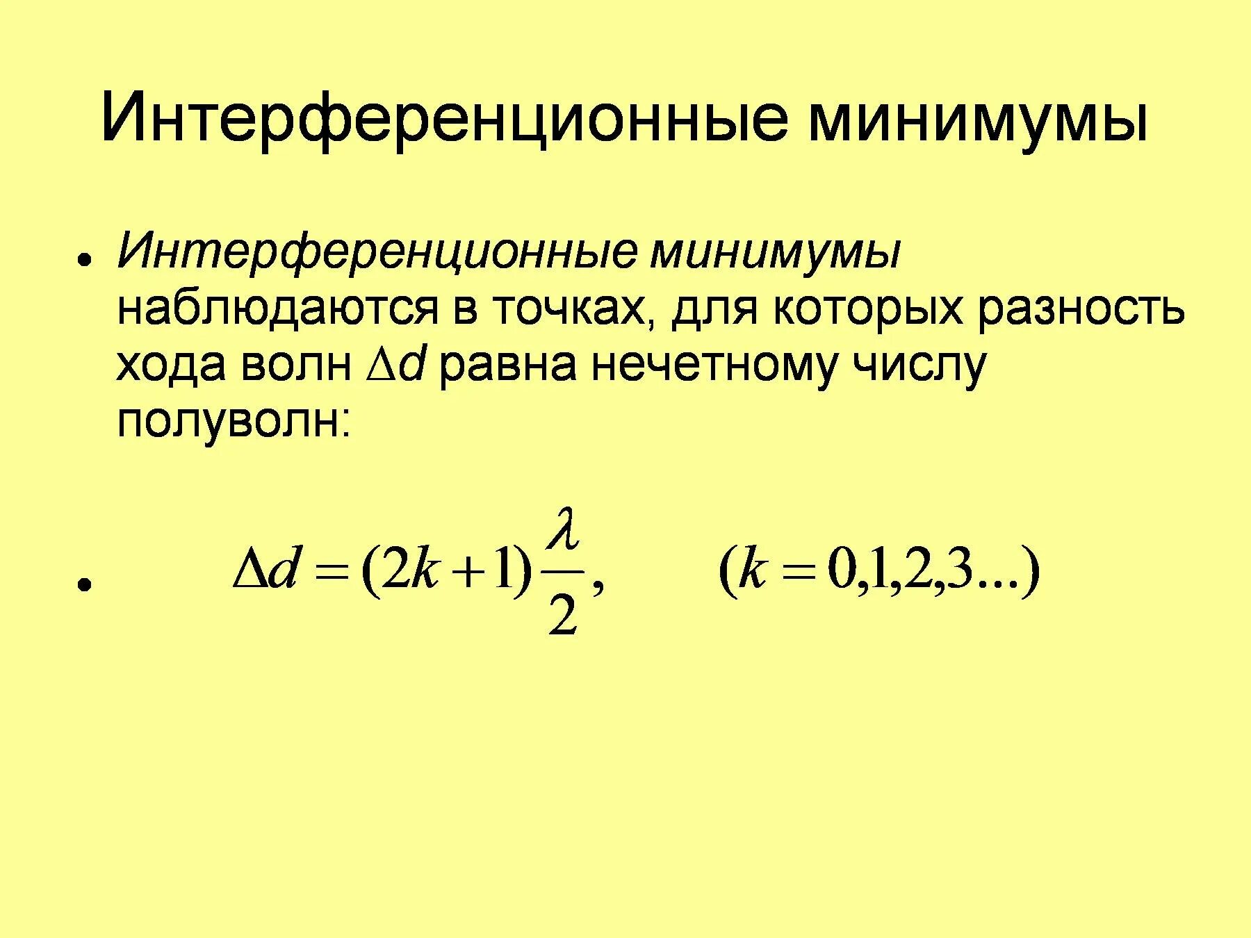 Виды интерференции. Виды интерференции