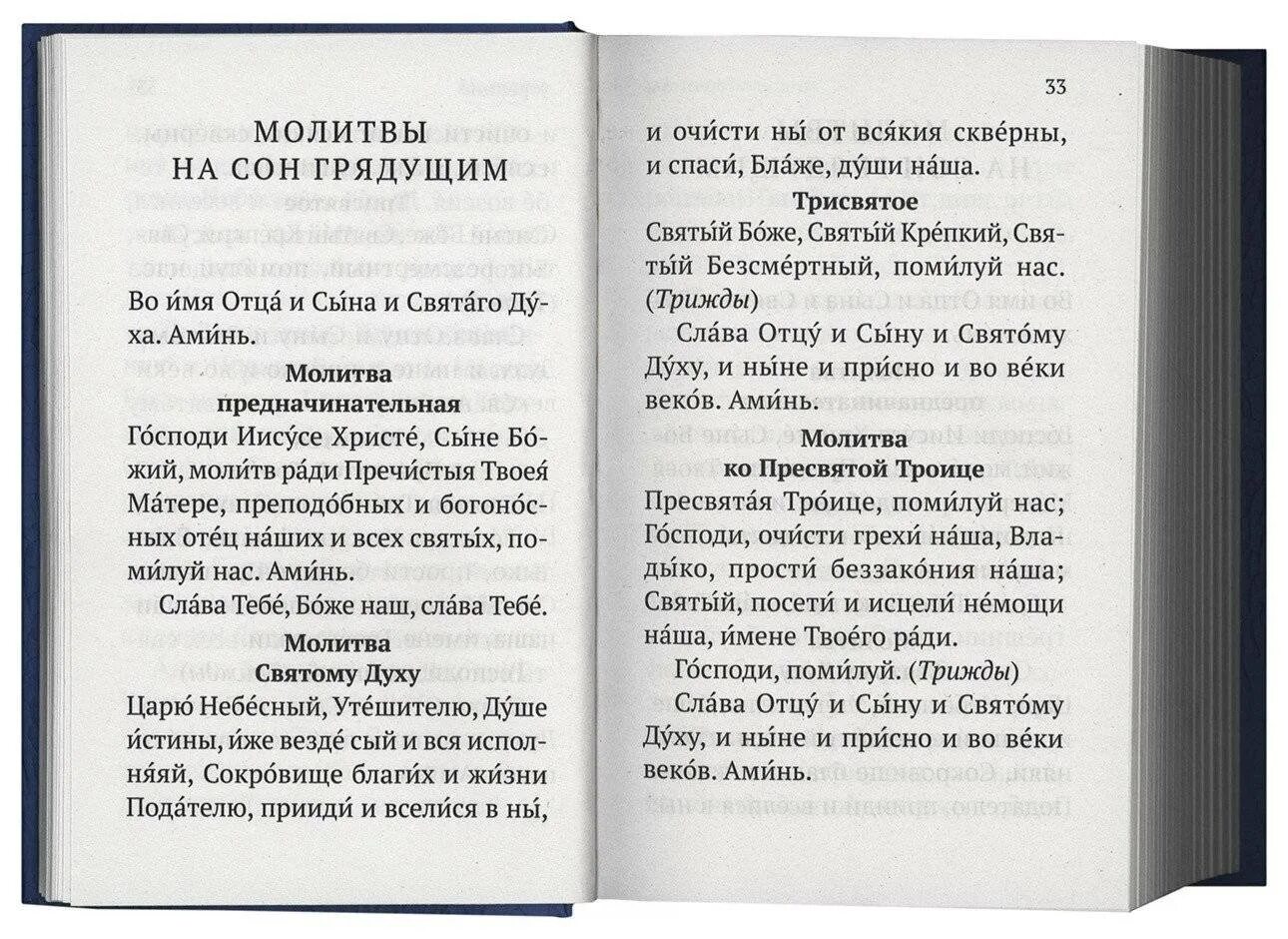 Утренние молитвы читать на русском в пост. Вечерние молитвы. Вечерняя молитва православная. Утренняя молитва и вечерняя молитва. Молитва на вечер.