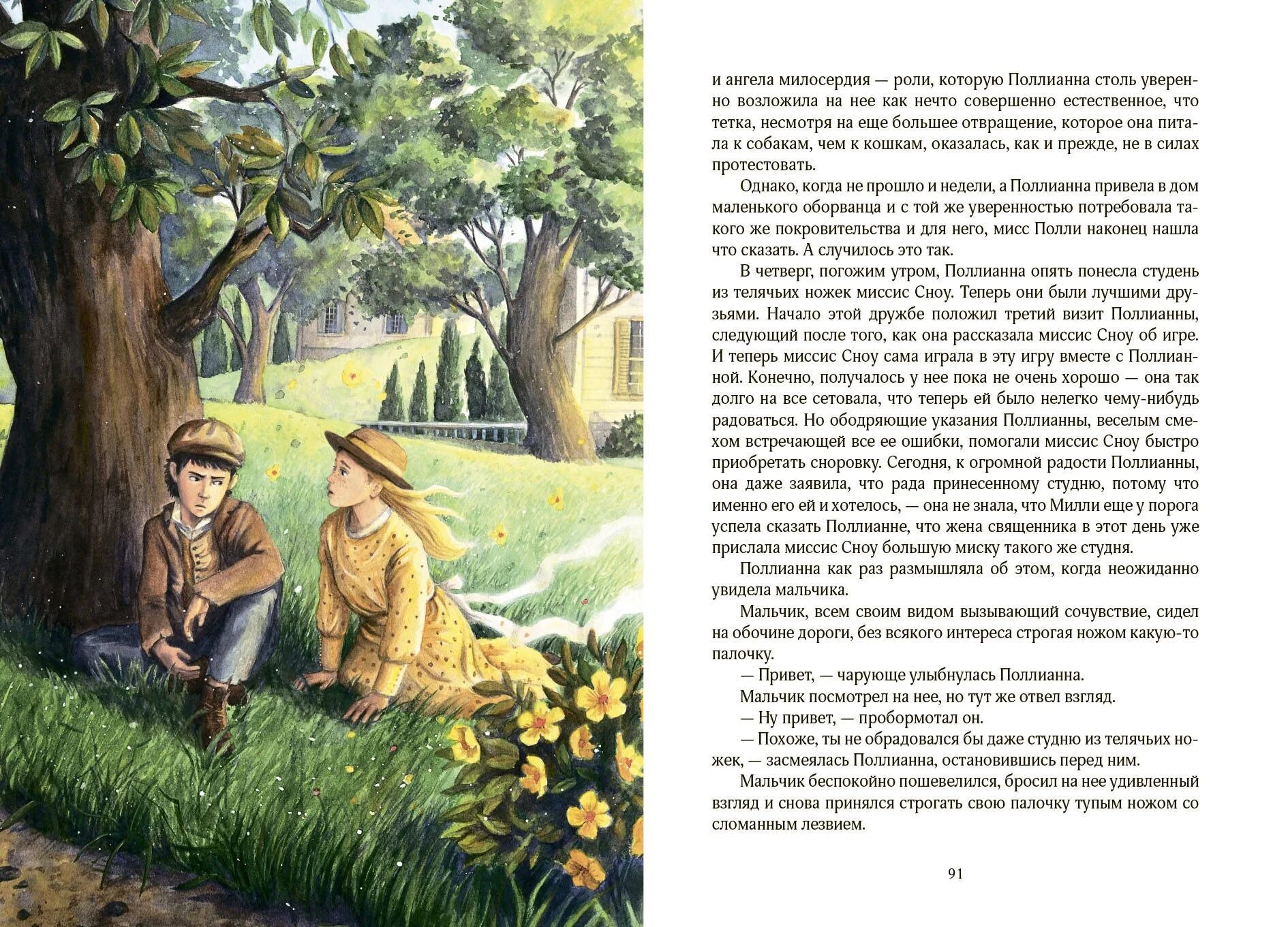 Поллианна выросла краткое содержание. Поллианна иллюстрации издательство качели. книги поллианна издательство качели. элинор портер поллианна издательство качели. поллианна издательство качели.