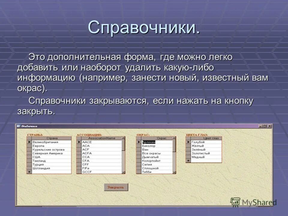 Форм где. Справочник. Справочник это определение. Виды бланков вспомогательный. Справочная.