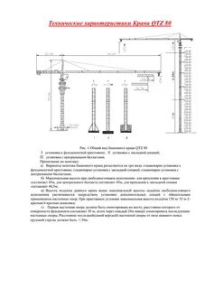 Описание крана