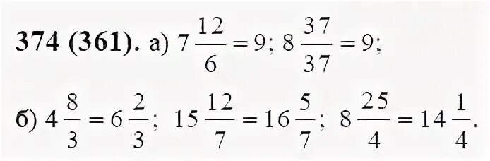 Математика 6 класс номер 361 2. Математика 6 класс Виленкин номер 374. Математика Виленкина шестой класс номер 374.