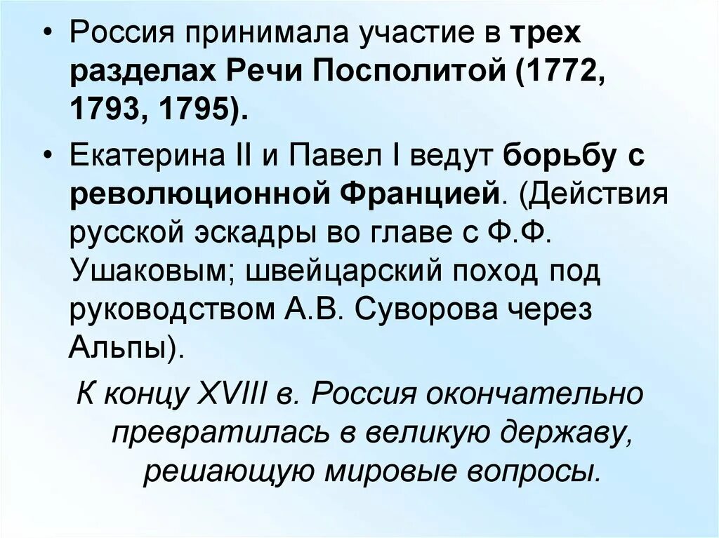 Участие россии в речи посполитой кратко