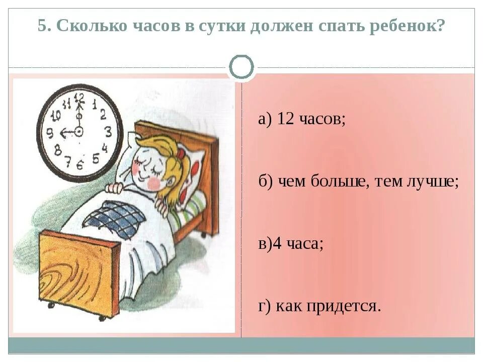 Сколько часов сна. Сколько спать часов в сутки. Что будет если спать по 5 часов. Сколько часов надо спать. Что будет если не спать день 1