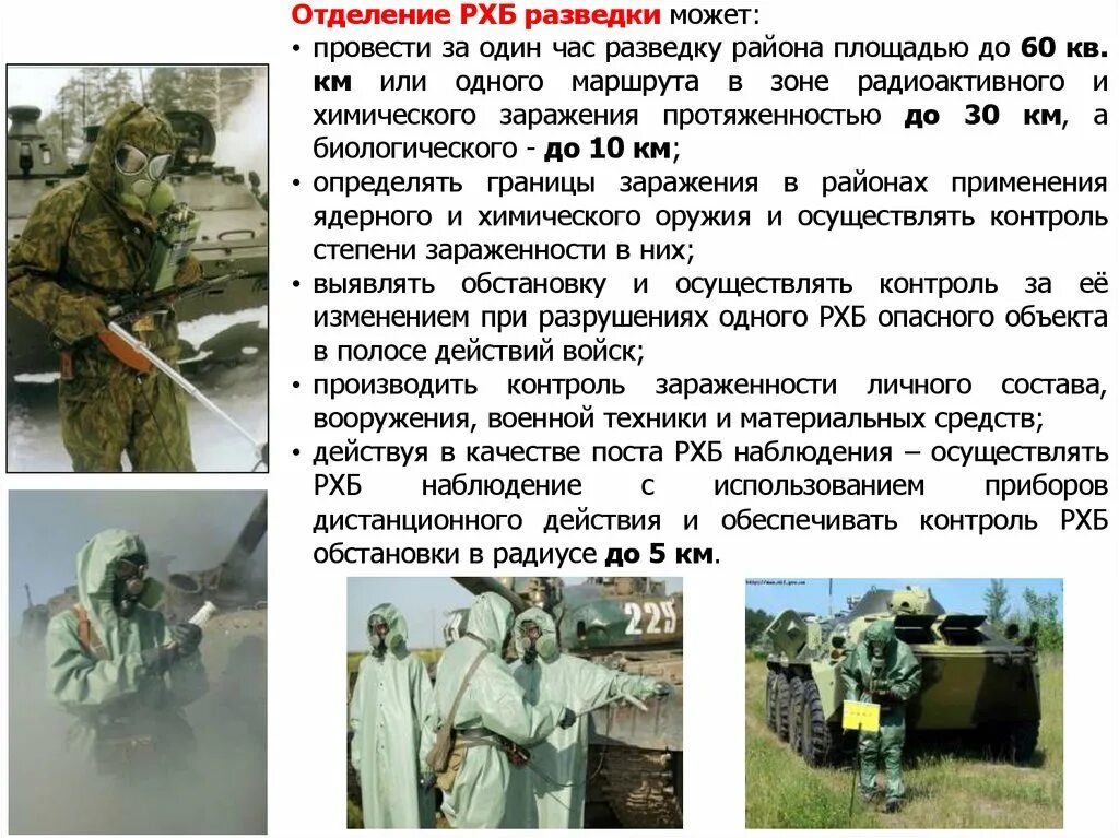 Разведка доклад