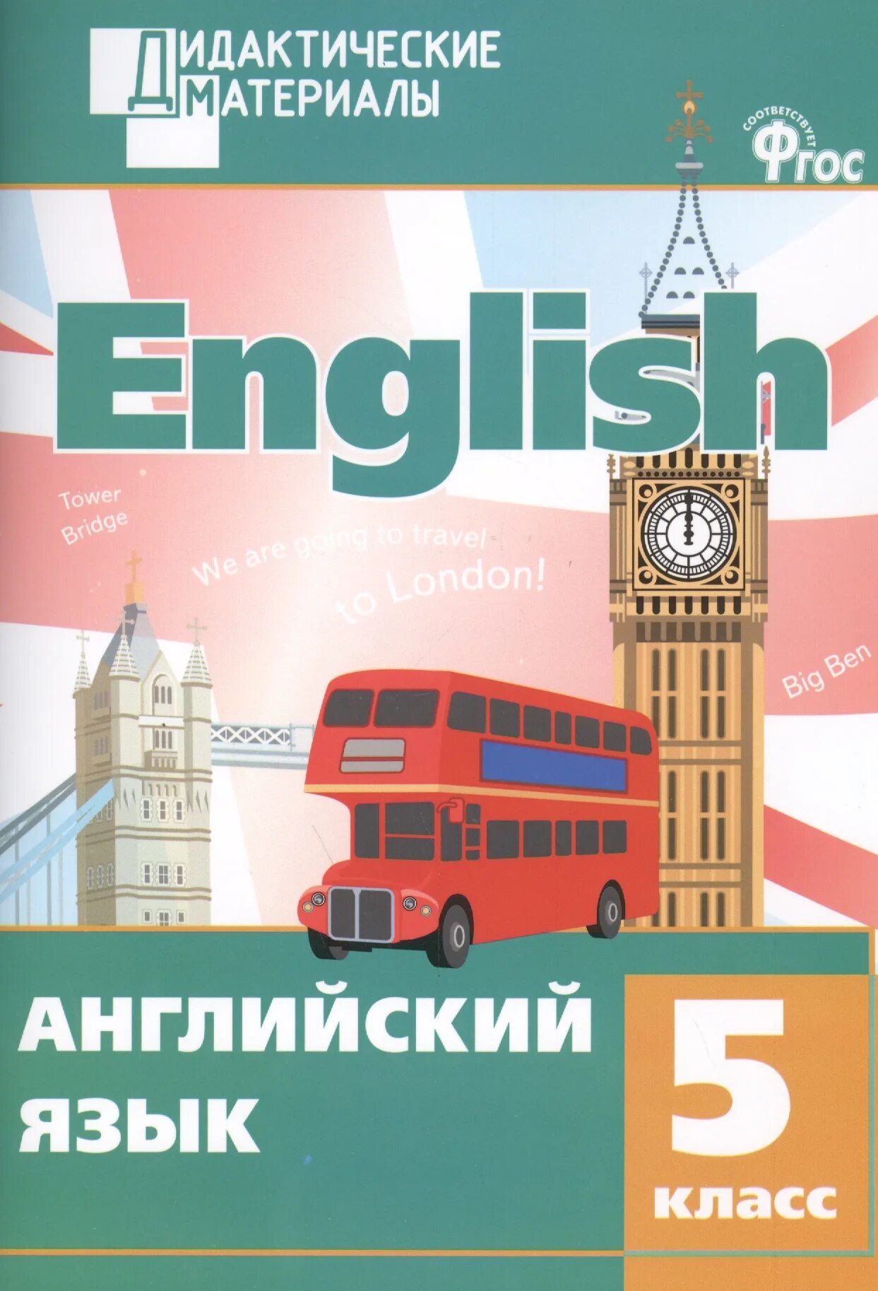Английский язык 5 класс магазины. Английский язык. Английский язык. Учебник. Английский 5 класс. Английский язык 5 класс учебник.