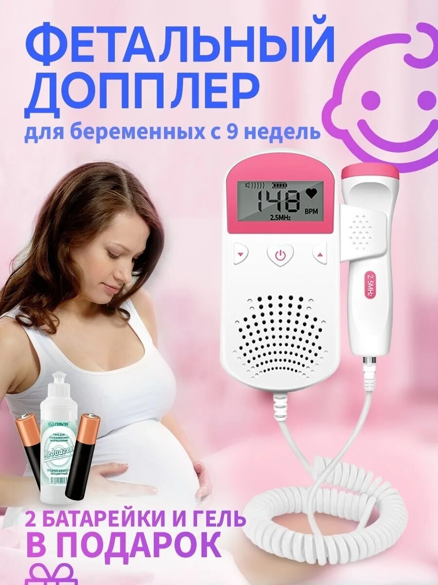 Допплер для беременных. Фетальный допплер для беременных. Домашний допплер для беременных. Допплер для беременных розовый. Допплер онлайн для беременных.