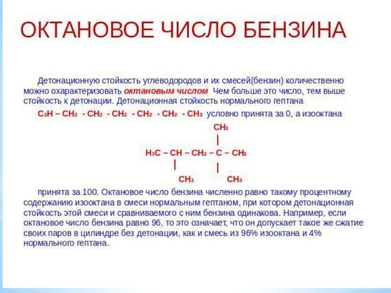 Керосин октановое число. Бензин формула химическая структурная формула. Химическая формула бензина 95. Формула бензина в химии. Октановое число бензина формула.