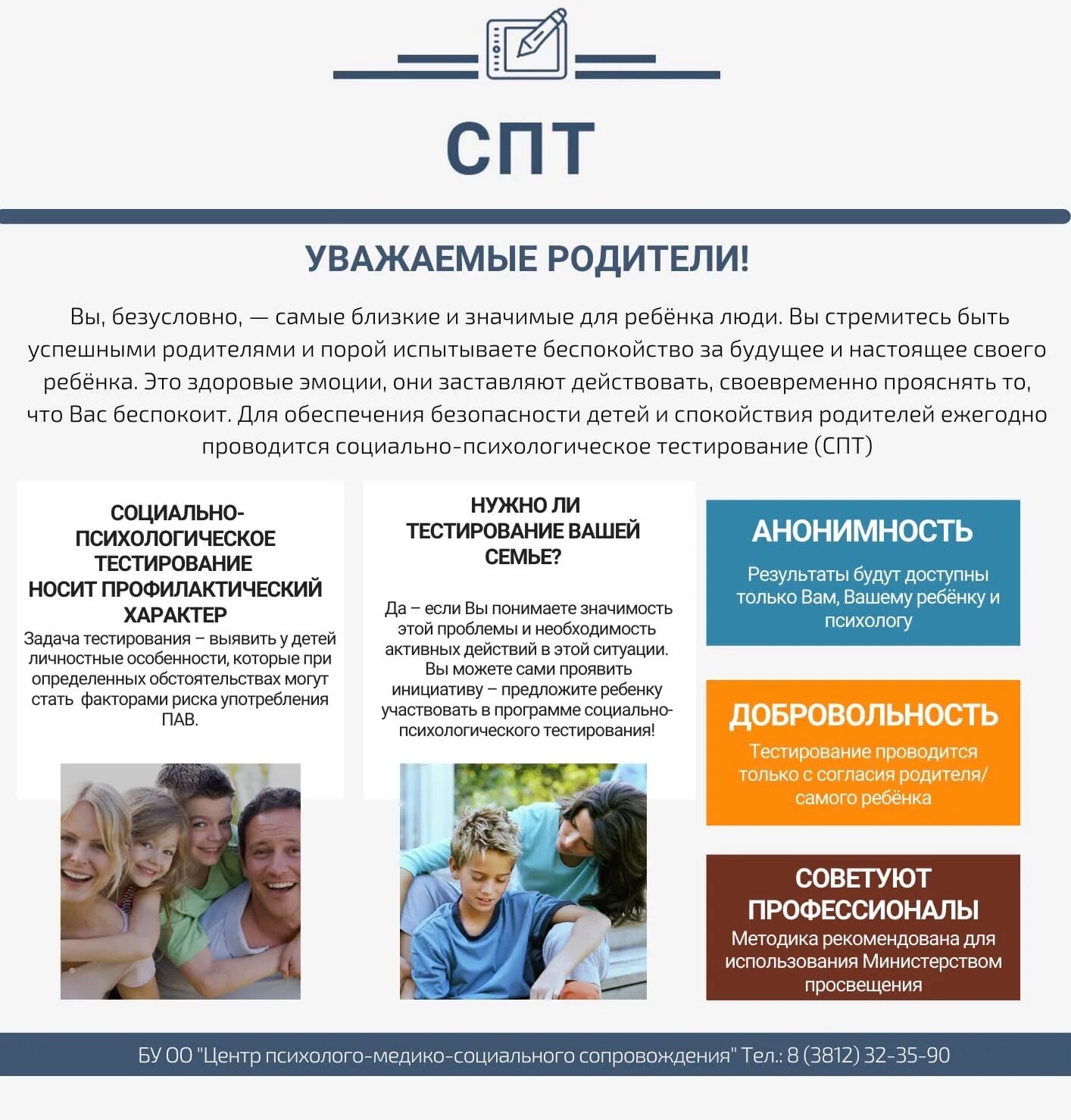 Проведение спт в школе. Социально-психологическое тестирование. социальное психологическое тестирование. спт для родителей. социально психологический тест.