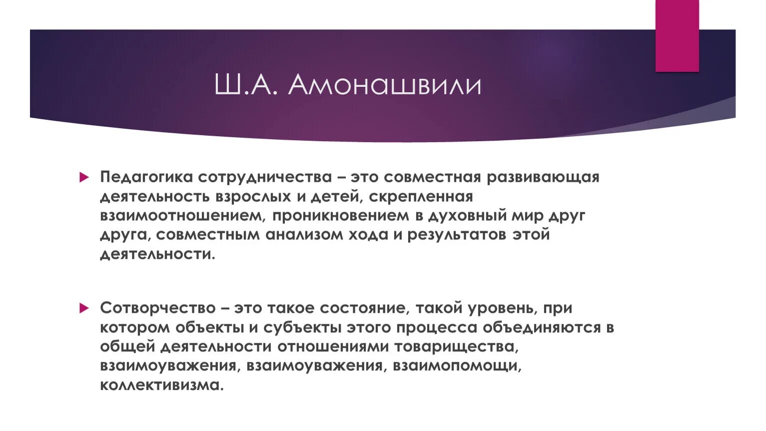 Педагогика сотрудничества Амонашвили. Амонашвили идея педагогики сотрудничества. Педагогическое сотрудничество. Принцип сотрудничества в педагогике. Идеи педагогики сотрудничества нашли наиболее полное отражение