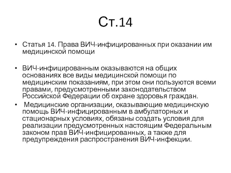 Статья 14 г. Статья 14. Статья 14б. Статья 14б группа 1. Мед статья 14б.