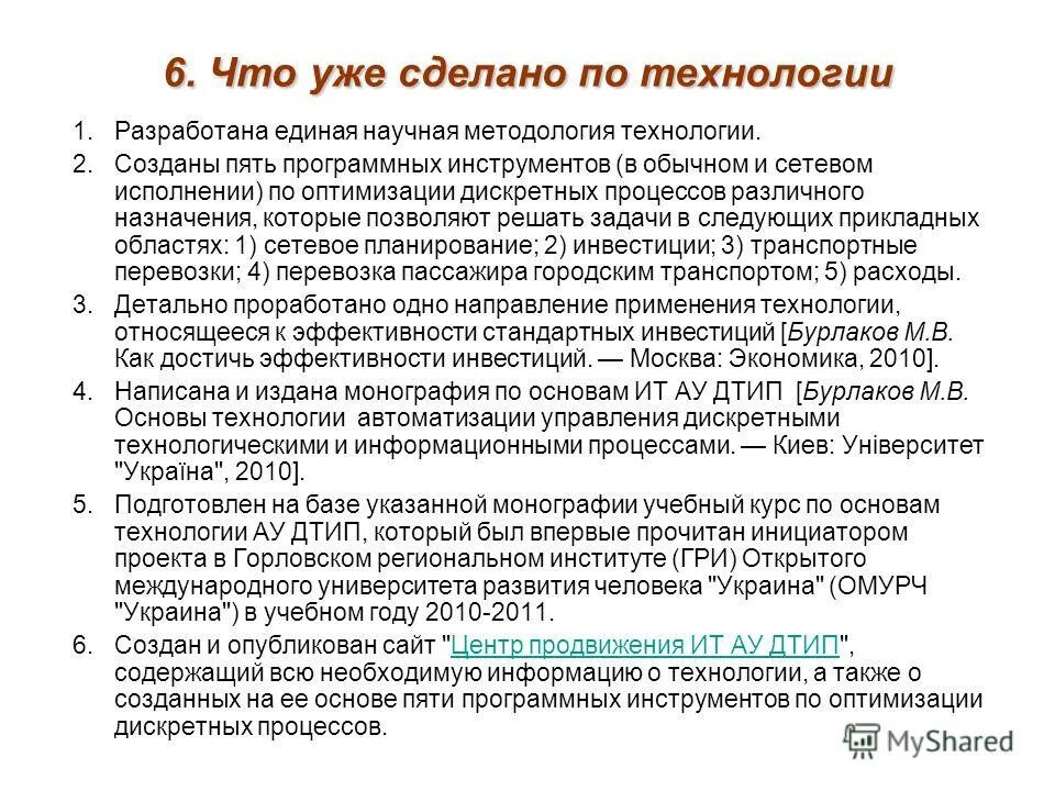 автономное учреждение информационных технологий