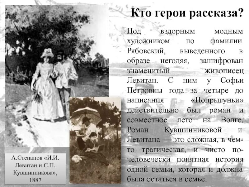Попрыгунья краткое содержание. Попрыгунья антон павлович чехов. чехов левитан кувшинникова. левитан портрет кувшинниковой. попрыгунья чехов герои.