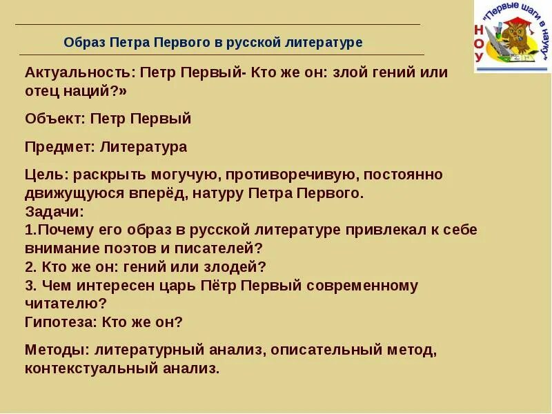 Сочинение образ петра. Образ Петра 1 в литературе. Образ Петра в литературе. Петр 1 в литературе. Обращ петра1 в русской литературе.