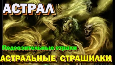 Суть страха