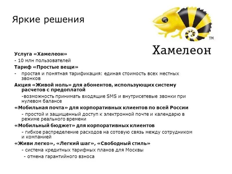 Возможно массовый обзвон что значит билайн. Услуга хамелеон. Билайн. Хамелеон от Билайн что это. Билайн хамелеон сообщение.