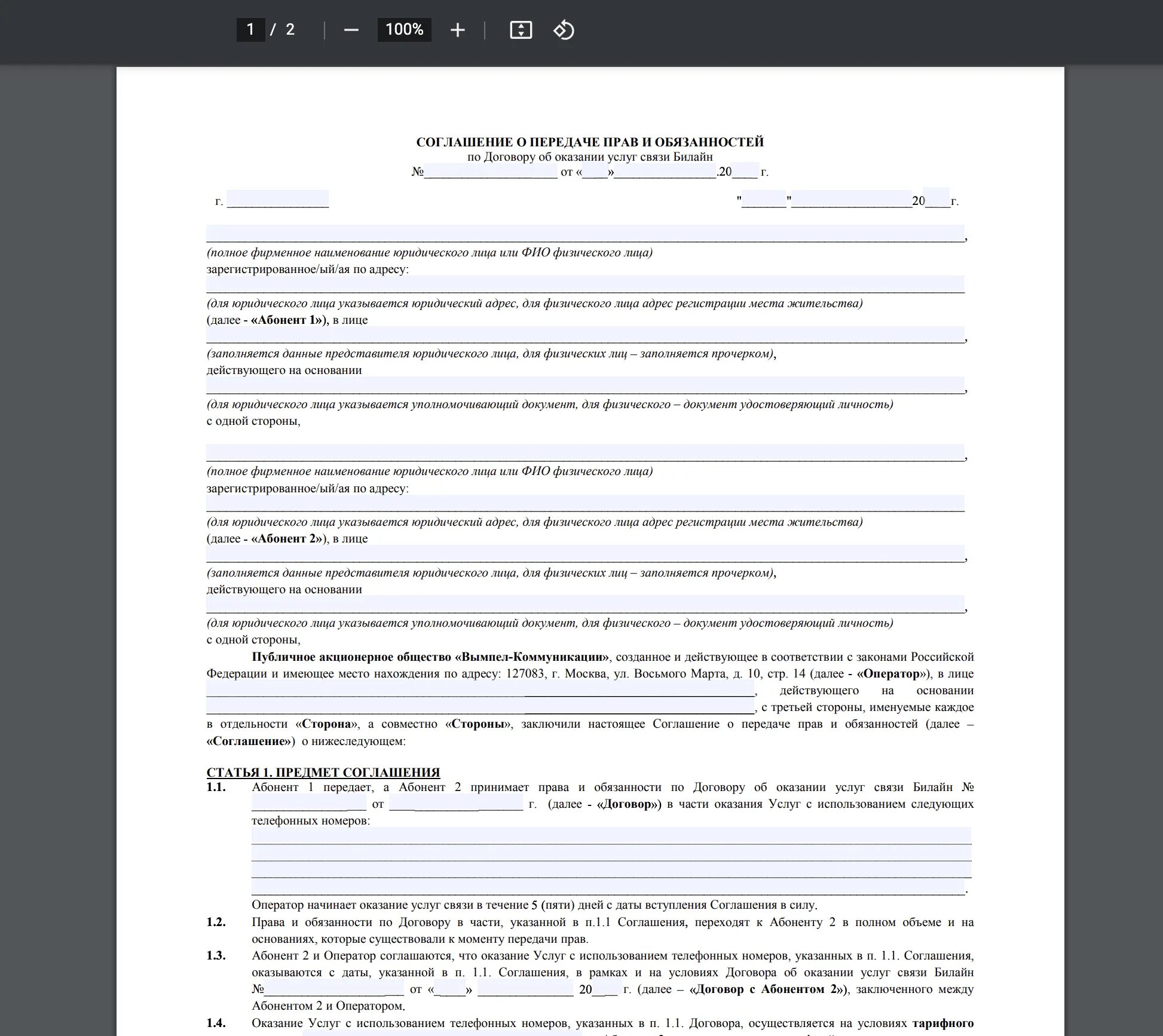 Как расторгнуть контракт с билайном домашний интернет и тв. Как расторгнуть договор с билайн домашний интернет. Заявление на расторжение договора билайн образец. Билайн бланки заявлений. Заявление на расторжение договора билайн домашний интернет.