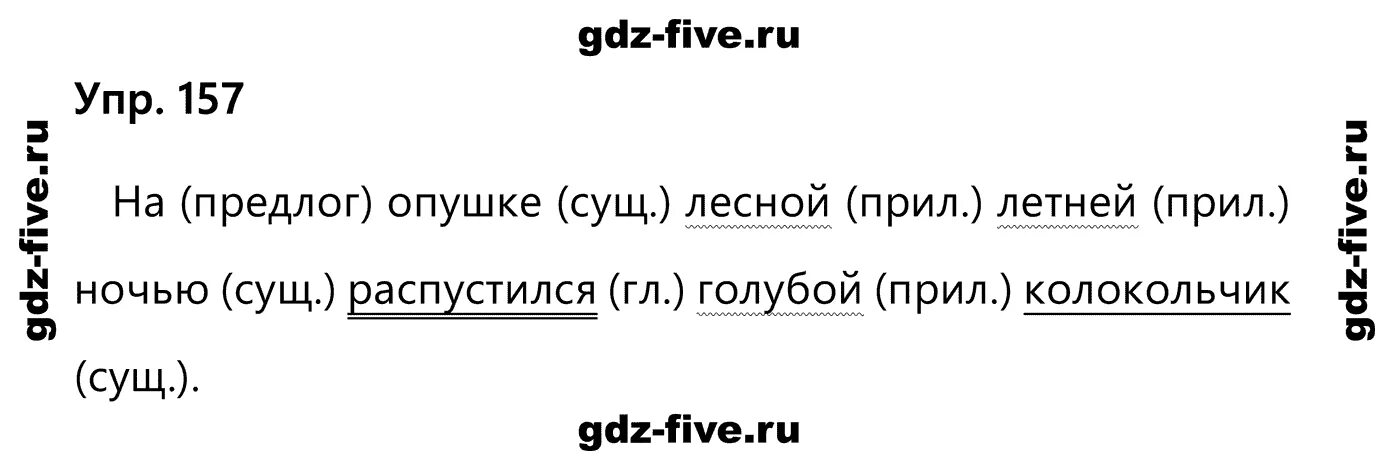 Русский язык стр 51 упр 91. Русский язык 2 класс 2 часть упражнение 157. Русский язык 2 класс 2 часть страница 91 упражнение 157. Русский язык 2 часть 2 стр 91.