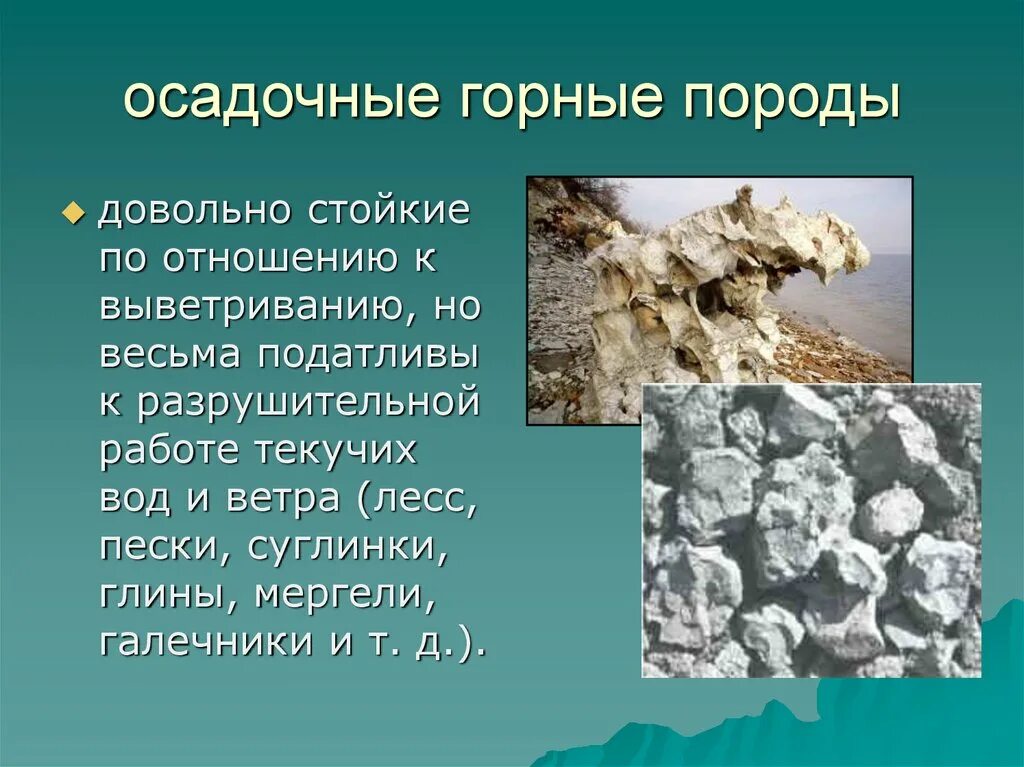 Как люди используют осадочные горные породы. Осадочные горные породы ы. Осадочные горные породы осадочные горные породы. Осадосные Горная порода. Осадочные горные породы сообщение.