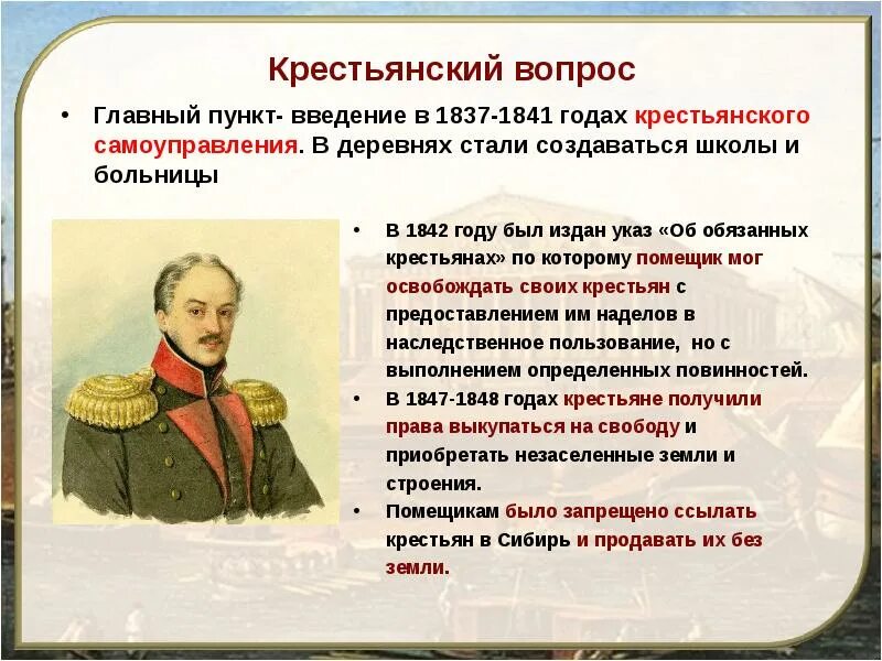 Решение крестьянского вопроса при николае i