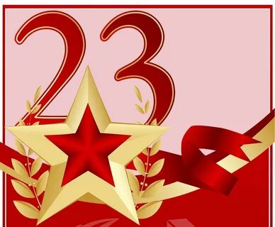23 февраля лист