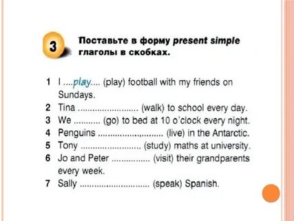 Глагол present simple задания
