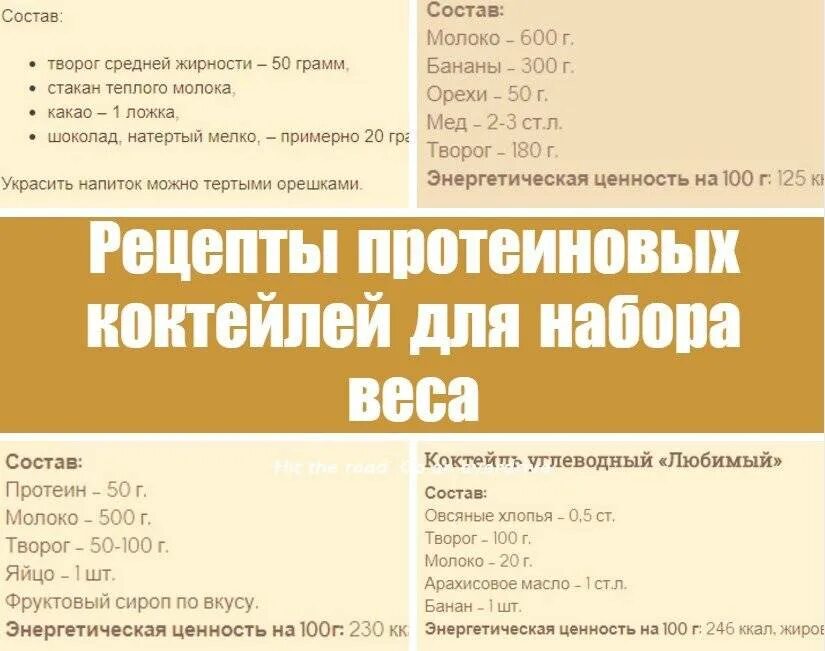 Белковые коктейли для массы