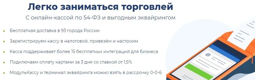 В каком банке выгодно открыть расчетный счет. Модульбанк тарифы РКО. Расчетный счет в Модульбанке. Модульбанк эквайринг логотипы карт. Расчетно-кассовое обслуживание ИП где дешевле.