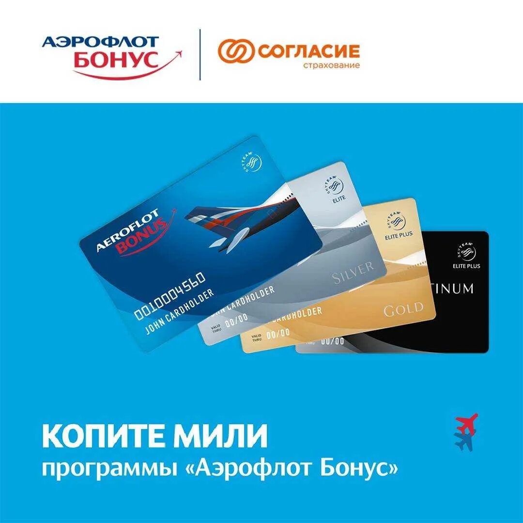 Серебряный уровень аэрофлот. Мильная карта аэрофлот. Мильная карта аэрофлот. Карта аэрофлот бонус. Карта аэрофлот.