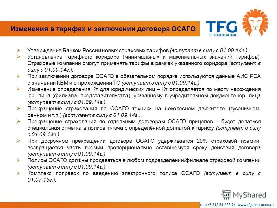 федеральный закон об осаго номер 40. порядок возмещения ущерба в имущественном страховании. статья 14 об обязательном страховании. статья 14 об обязательном страховании. статья 14 об обязательном страховании.