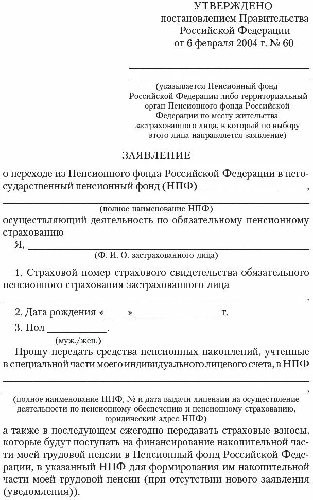 Как подать заявление на пенсию. Образец заявления обращения в пенсионный фонд. Заявление в пенсионный фонд РФ образец. Образец заявления в пенсионный фонд пенсионный фонд. Образец пенсионного заявления..