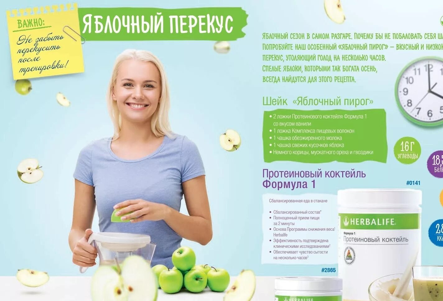 Гербалайф продукция 2023. Herbalife Nutrition протеиновый коктейль. Продукция Гербалайф для похудения. Похудение на гербалайфе.