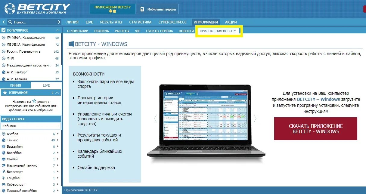 Бк бетсити доступ к сайту. Бетсити приложение. Приложение Бетсити на компьютер. БК Бетсити мобильная версия. Бетсити акции.
