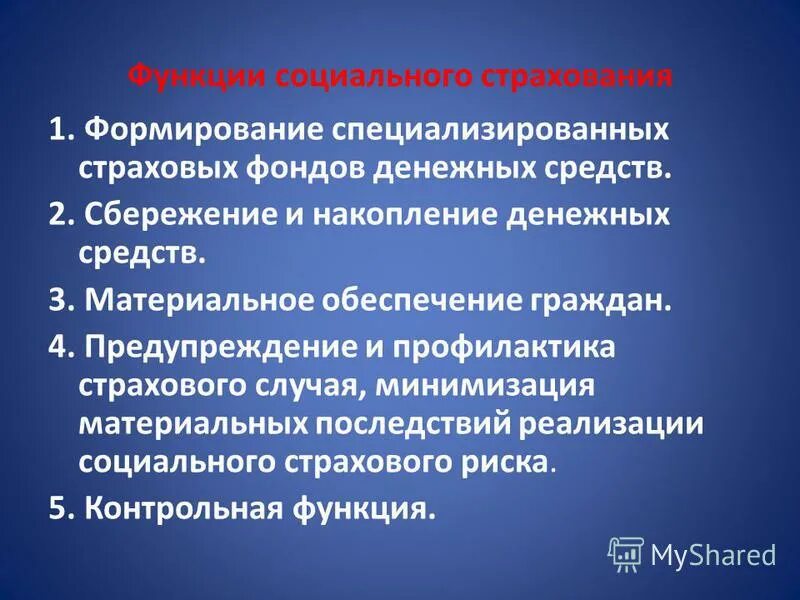 Основания социального страхования