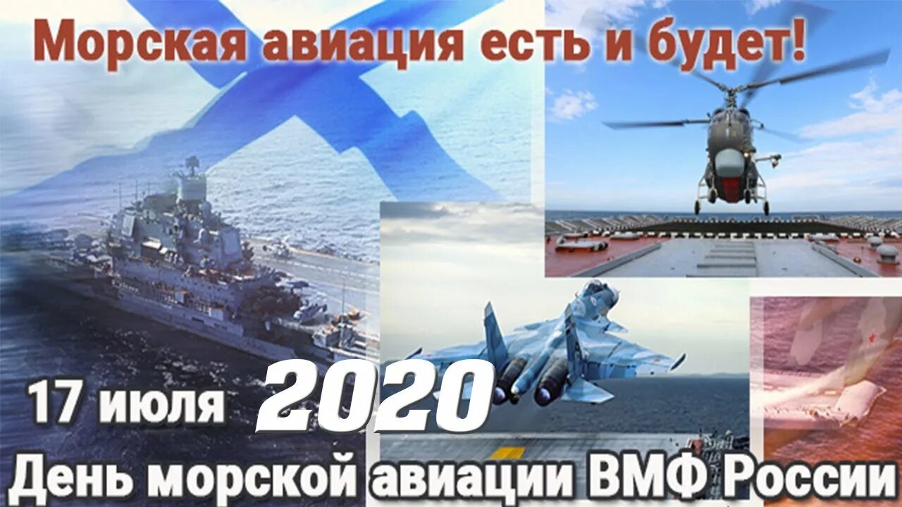 Изменения 17 июля. 17 Июля день основания морской авиации ВМФ. 17 Июля день рождения морской авиации ВМФ России. День основания морской авиации военно-морского флота России. День основания морской авиации ВМФ России 17 июля картинки.