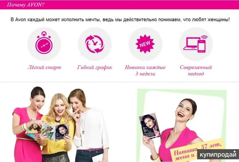 Avon s. Эйвон. Avon стать представителем. Avon для представителей. Стань представителем Avon.