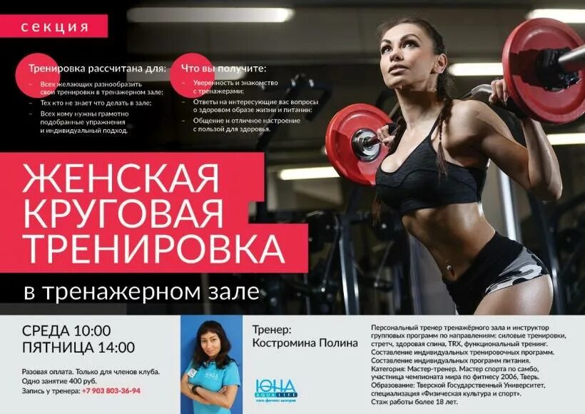 Фитнес тренер программа