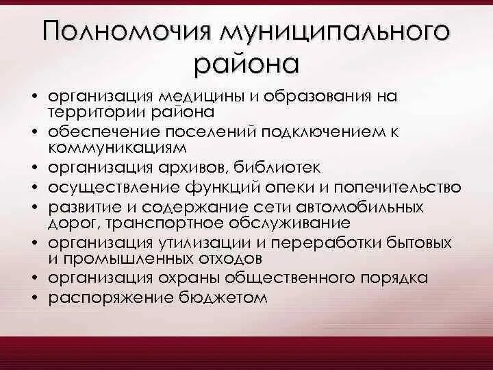 Полномочия муниципального района. Полномочия муниципалитета. Полномочия местных властей. Полномочия муниципального района кратко. Полномочия местного самоуправления понятие