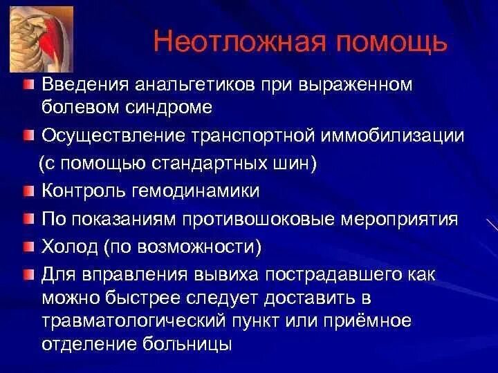 Выражено болезненный. Оказание неотложной помощи при болевом синдроме. Неотложка при болевом синдроме. Неотложная помощь при остром болевом синдроме. Болевой синдром первая помощь.