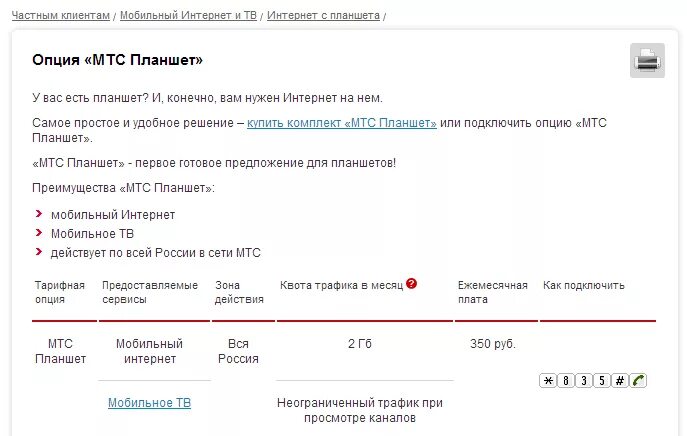 МТС инет ТВ моб. Реклама интернета МТС. Как купить интернет в МТС мобильном. Поделиться интернетом с МТС на МТС. Мтс подключить интернет ноутбуку