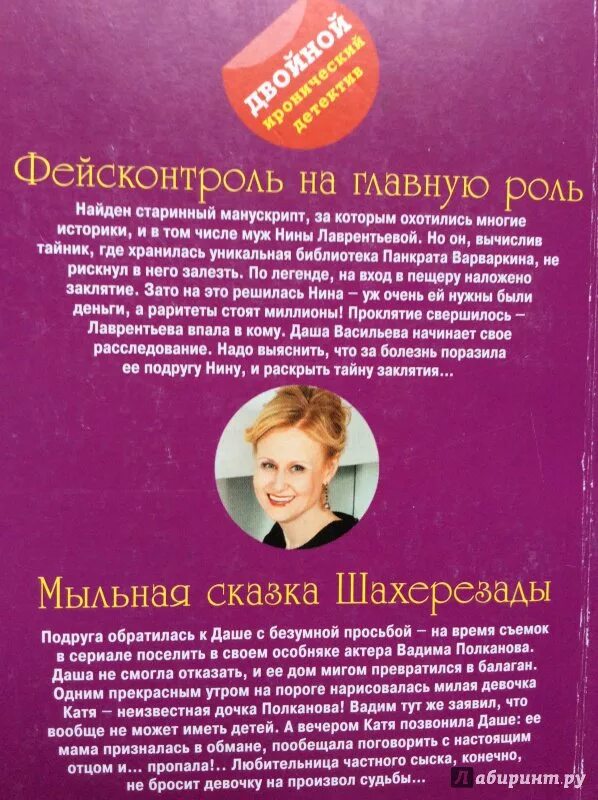 Донцова мыльные сказки шахерезады. Мыльная сказка шахерезады. донцова фейсконтроль.