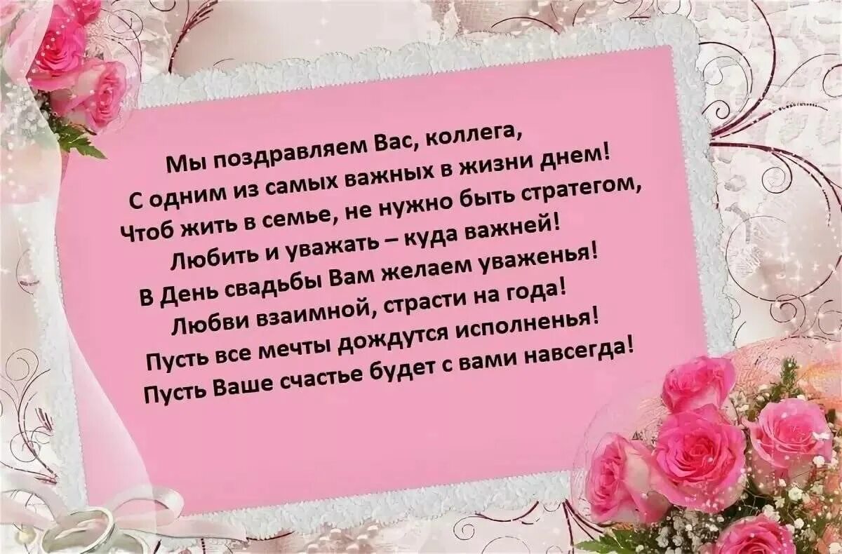 Тост маме своими словами. Поздравление со свадьбой. Поздравление со свадьбой от коллег. Поздравление со свадьбой коллеге. Поздравление с днем свадьбы от коллег.