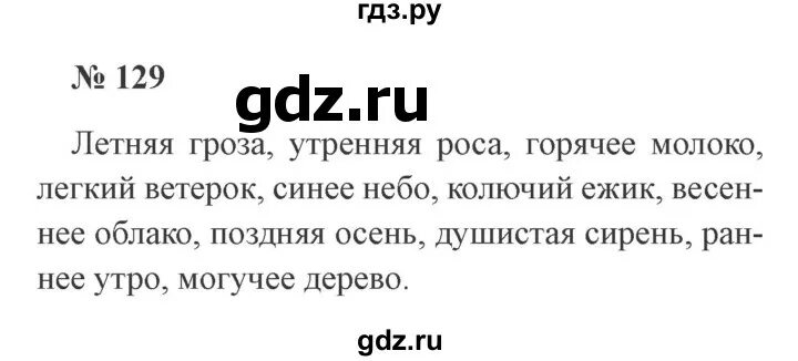 Русский стр 42 номер 75. Русский язык 3 класс страница 75 упражнение 129. Русский язык 3 класс 2 часть упражнение 129. Русский язык 2 класс упражнение 129. Русский язык 2 класс 2 часть страница 75 упражнение 3.