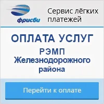 Ооо ук рэмп. УК РЭМП железнодорожного района. РЭМП железнодорожного района Екатеринбург. УК РЭМП железнодорожного района адрес.