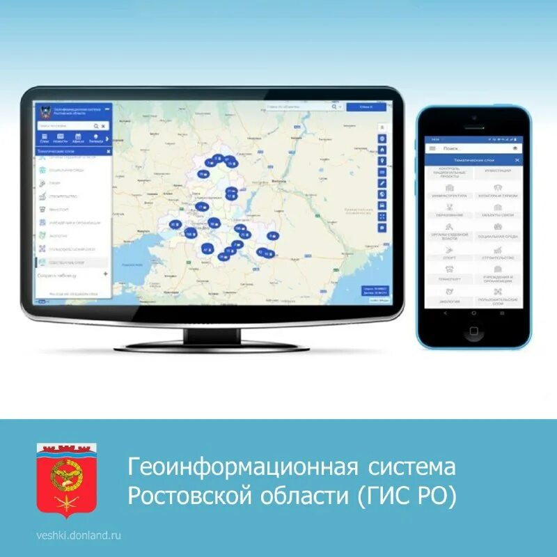 Гис ро 172. Сельскохозяйственный мониторинг гис. Гис карта кемерово. Гис ро ростовской области. Гис карта.
