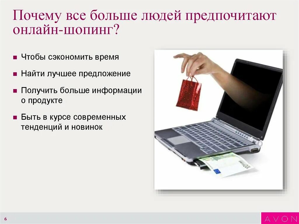 Лимит интернет покупок. Презентация интернет магазина. Покупки в интернете. Преимущества покупок в интернете.