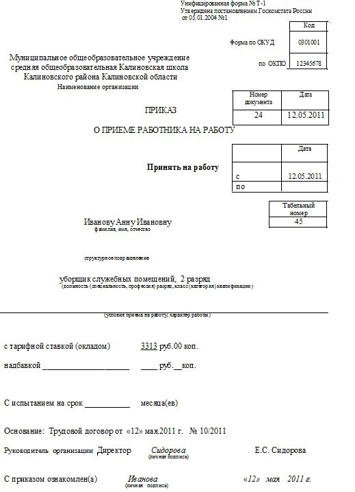 Вакансии 0.5 ставки. Заявление на перевод на 0.5 ставки по инициативе работодателя образец. Заявление на совместительство 0.5 ставки образец. Образец приказа о переводе сотрудника с 0,25 ставки на 0,5\. Образец заявления о переводе с 0,5 ставки на ставку.